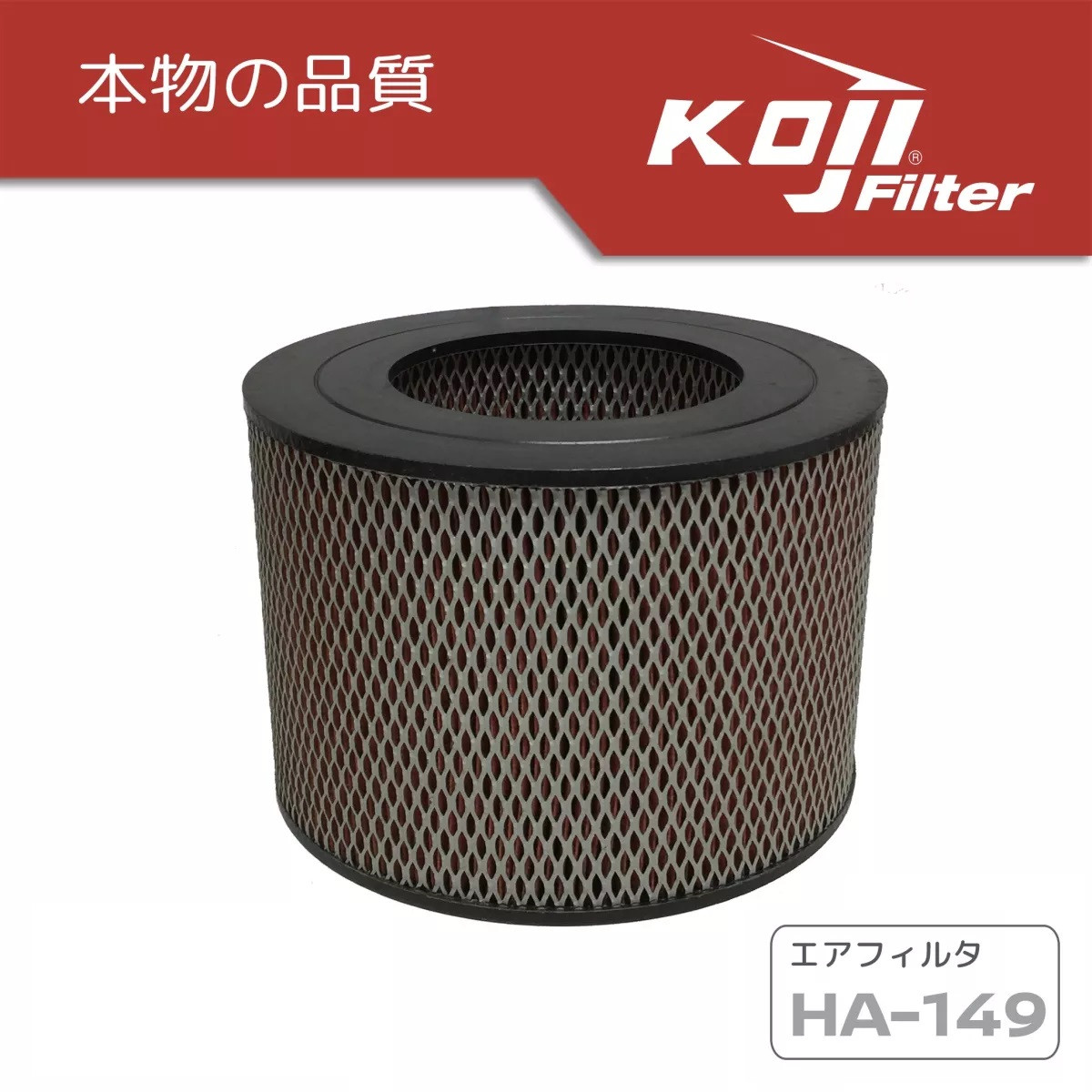KOJI Air Filter Element (Air Cleaner) HA-149 for TOTOTA Hilux 2.8 (1989-2003)